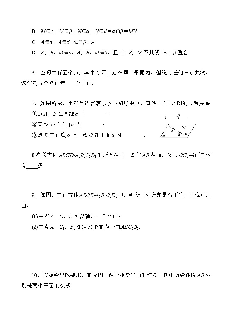 高一数学同步课时作业(人教A版2019必修第二册)8.4.1平面同步课时作业(原卷版+解析)第2页