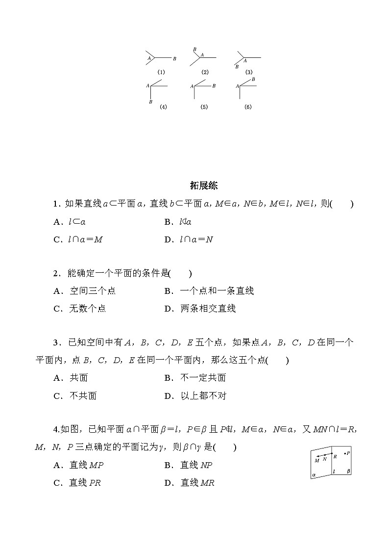 高一数学同步课时作业(人教A版2019必修第二册)8.4.1平面同步课时作业(原卷版+解析)第3页