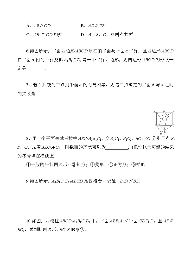 高一数学同步课时作业(人教A版2019必修第二册)8.5.3第二课时　平面与平面平行的性质同步课时作业(原卷版+解析)02