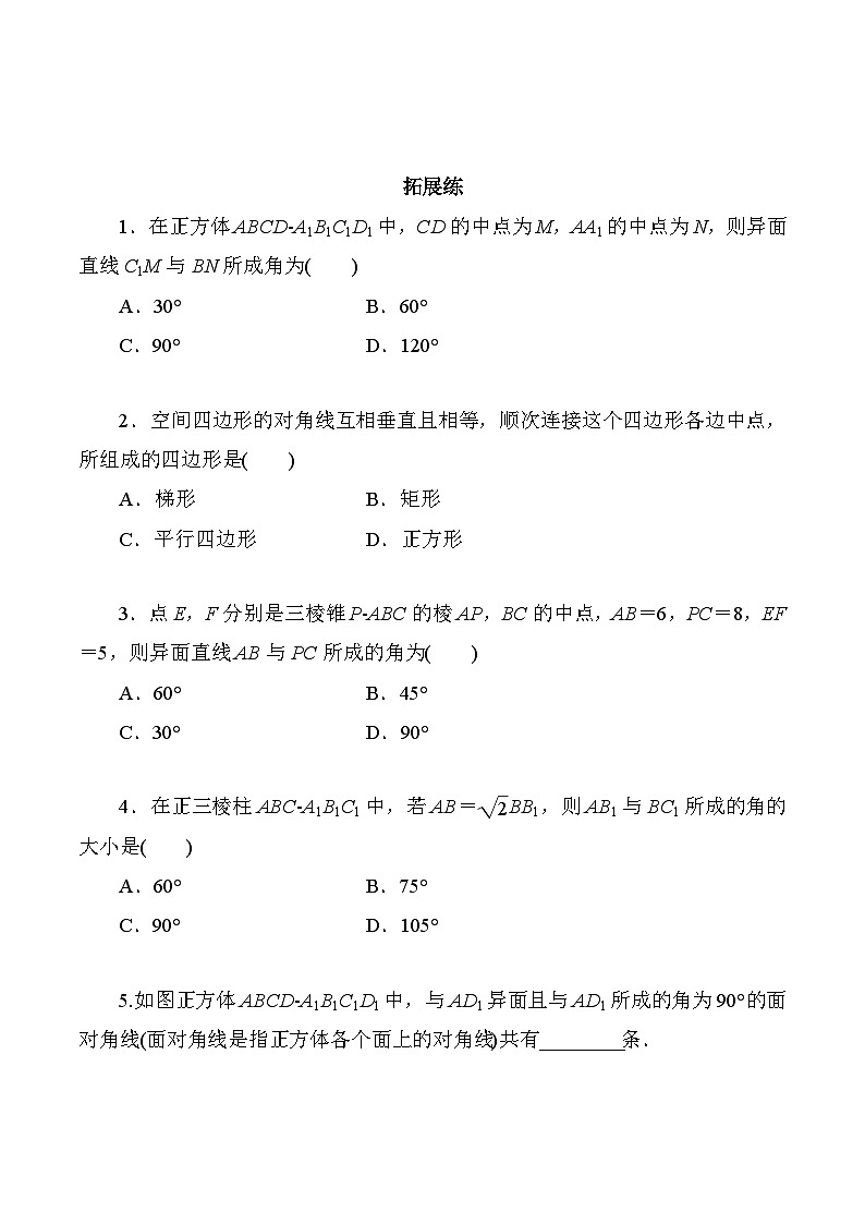 高一数学同步课时作业(人教A版2019必修第二册)8.6.1直线与直线垂直同步课时作业(原卷版+解析)第3页