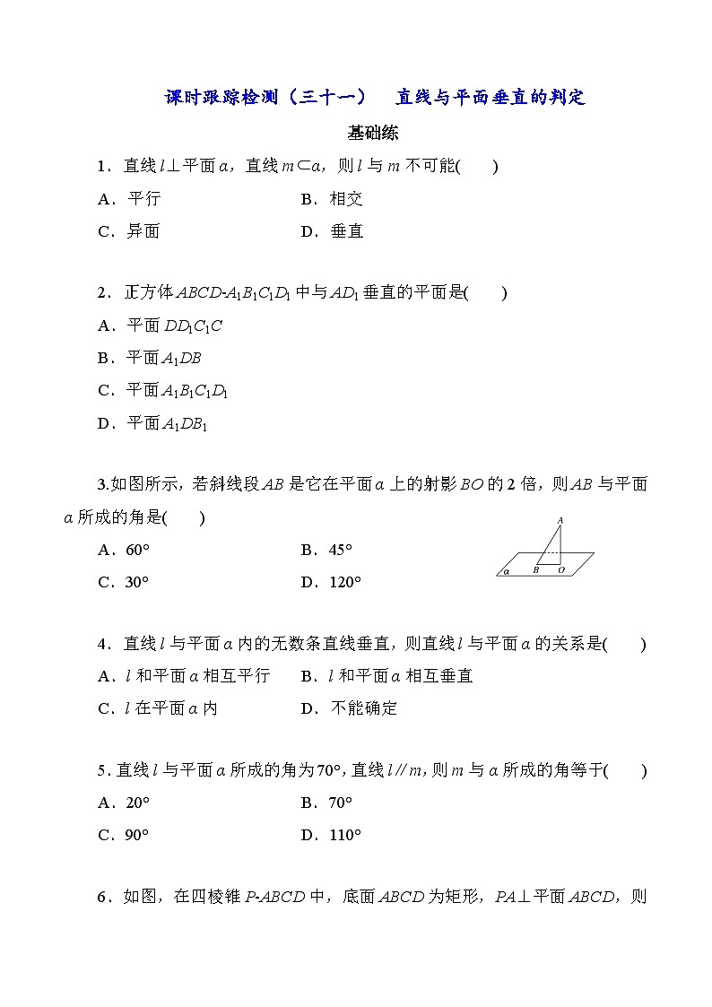 高一数学同步课时作业(人教A版2019必修第二册)8.6.2第1课时直线与平面垂直的判定同步课时作业(原卷版+解析)第1页