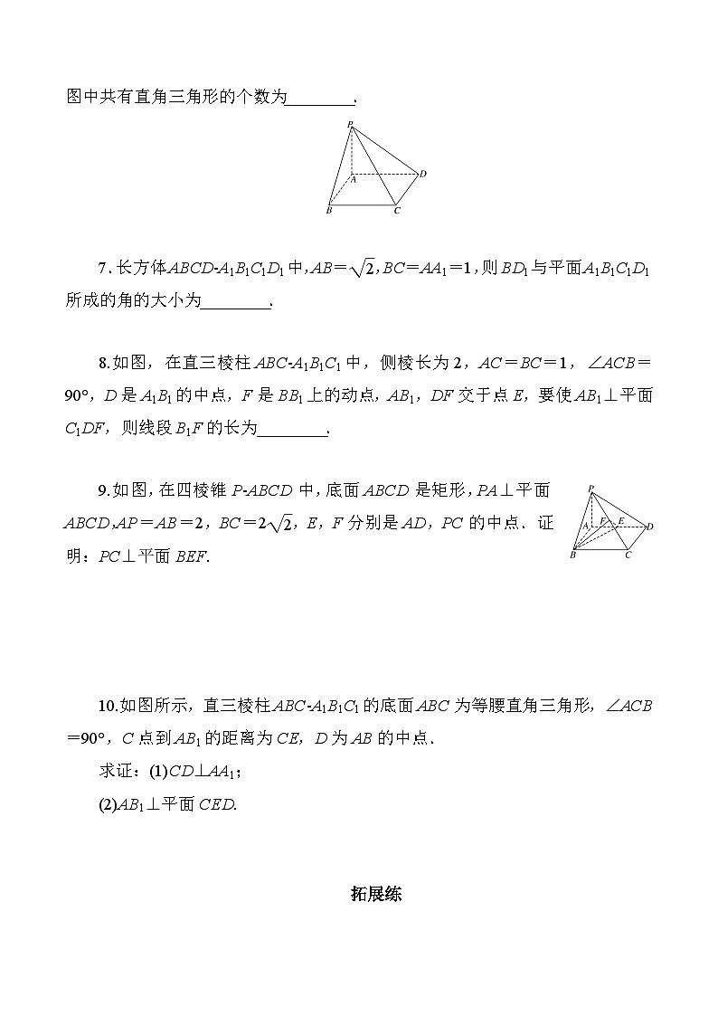 高一数学同步课时作业(人教A版2019必修第二册)8.6.2第1课时直线与平面垂直的判定同步课时作业(原卷版+解析)第2页