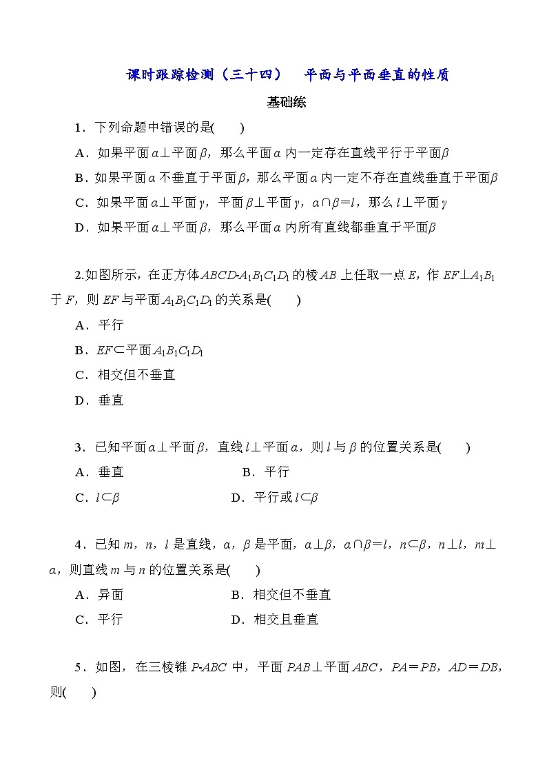 高一数学同步课时作业(人教A版2019必修第二册)8.6.3第2课时平面与平面垂直的性质同步课时作业(原卷版+解析)第1页