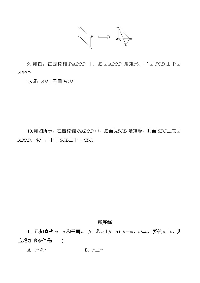 高一数学同步课时作业(人教A版2019必修第二册)8.6.3第2课时平面与平面垂直的性质同步课时作业(原卷版+解析)第3页