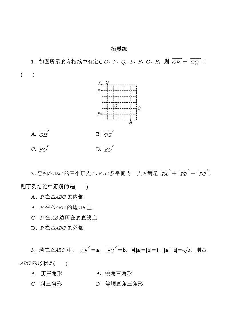 高一数学同步课时作业(人教A版2019必修第二册)6.2.1向量的加法运算同步课时作业(原卷版+解析)03