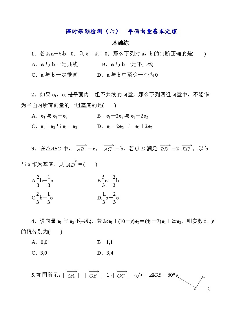 高一数学同步课时作业(人教A版2019必修第二册)6.3.1平面向量基本定理同步课时作业(原卷版+解析)01