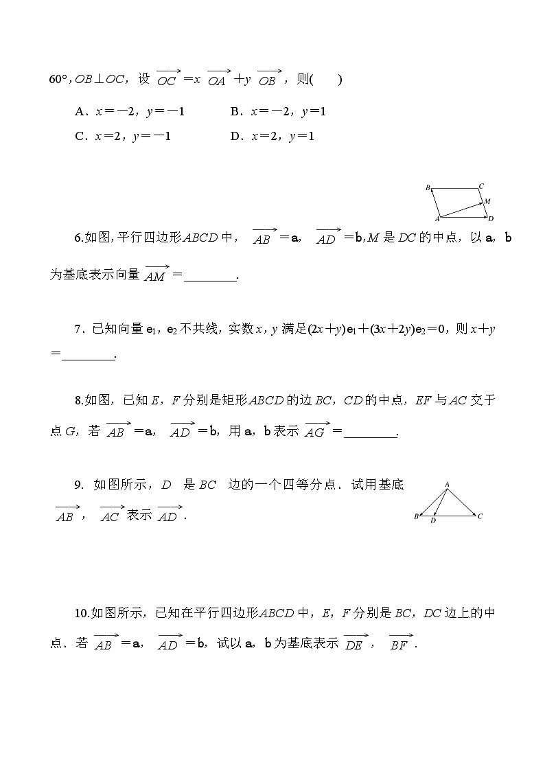高一数学同步课时作业(人教A版2019必修第二册)6.3.1平面向量基本定理同步课时作业(原卷版+解析)02