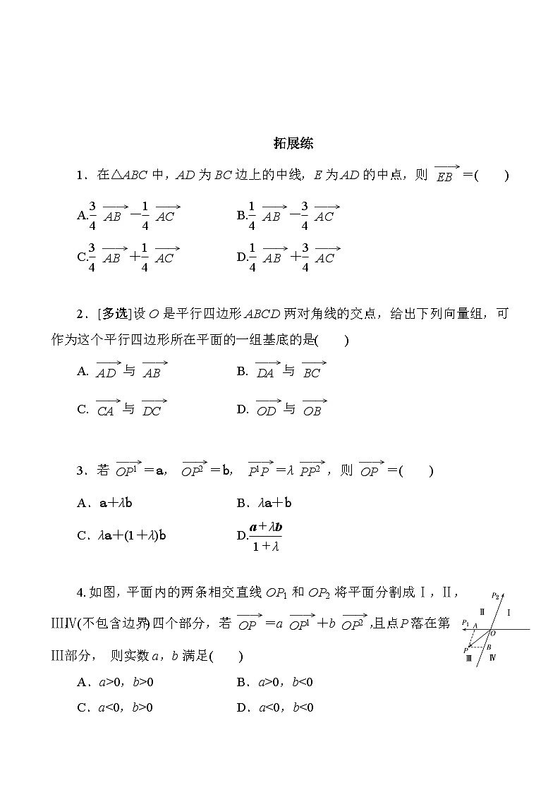 高一数学同步课时作业(人教A版2019必修第二册)6.3.1平面向量基本定理同步课时作业(原卷版+解析)03