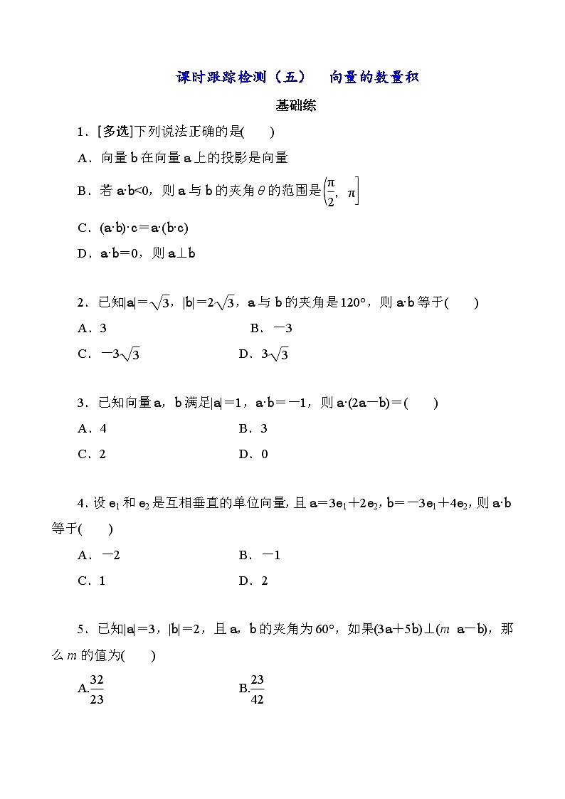 高一数学同步课时作业(人教A版2019必修第二册)6.2.4向量的数量积同步课时作业(原卷版+解析)01