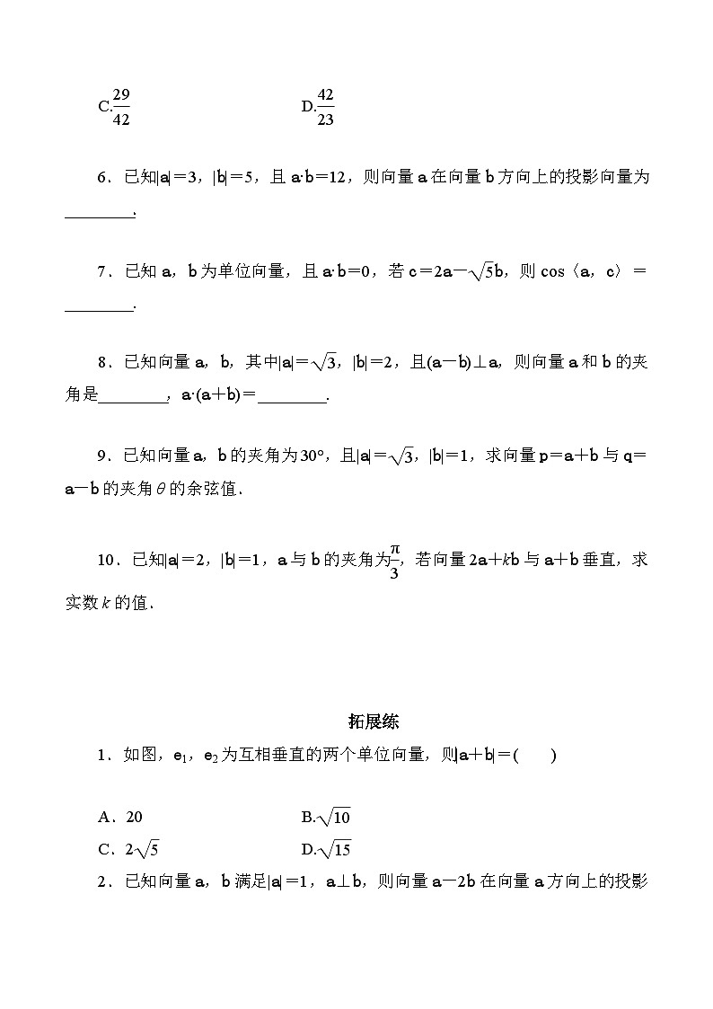 高一数学同步课时作业(人教A版2019必修第二册)6.2.4向量的数量积同步课时作业(原卷版+解析)02