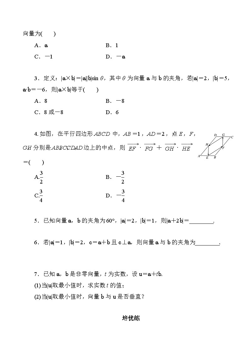 高一数学同步课时作业(人教A版2019必修第二册)6.2.4向量的数量积同步课时作业(原卷版+解析)03