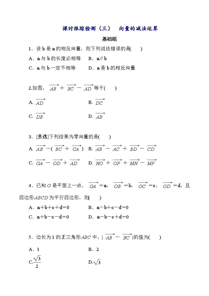 高一数学同步课时作业(人教A版2019必修第二册)6.2.2向量的减法运算同步课时作业(原卷版+解析)01