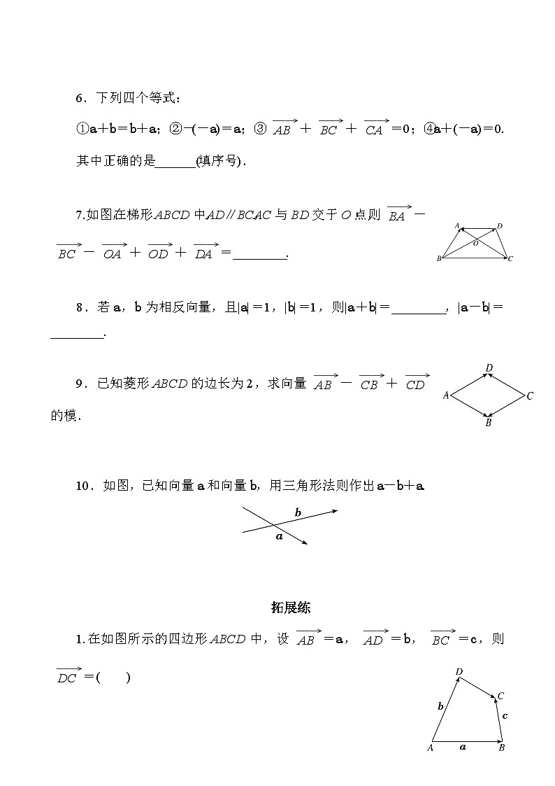 高一数学同步课时作业(人教A版2019必修第二册)6.2.2向量的减法运算同步课时作业(原卷版+解析)02