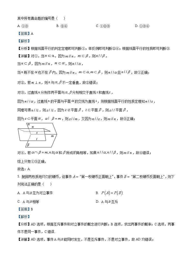 安徽省六安市霍山中学2023-2024学年高一下学期期末考试数学试题（原卷版+解析版）03