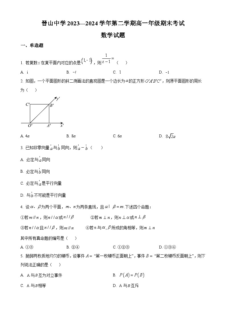 安徽省六安市霍山中学2023-2024学年高一下学期期末考试数学试题（原卷版+解析版）01