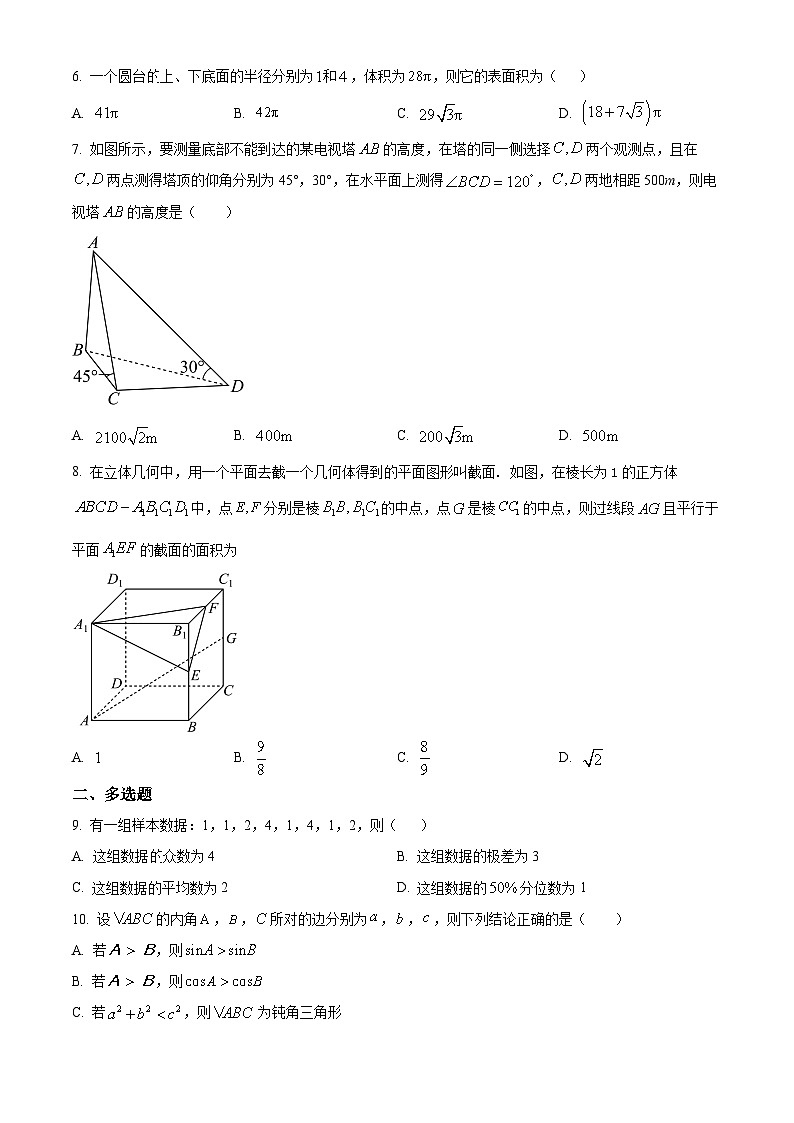 安徽省六安市霍山中学2023-2024学年高一下学期期末考试数学试题（原卷版+解析版）02