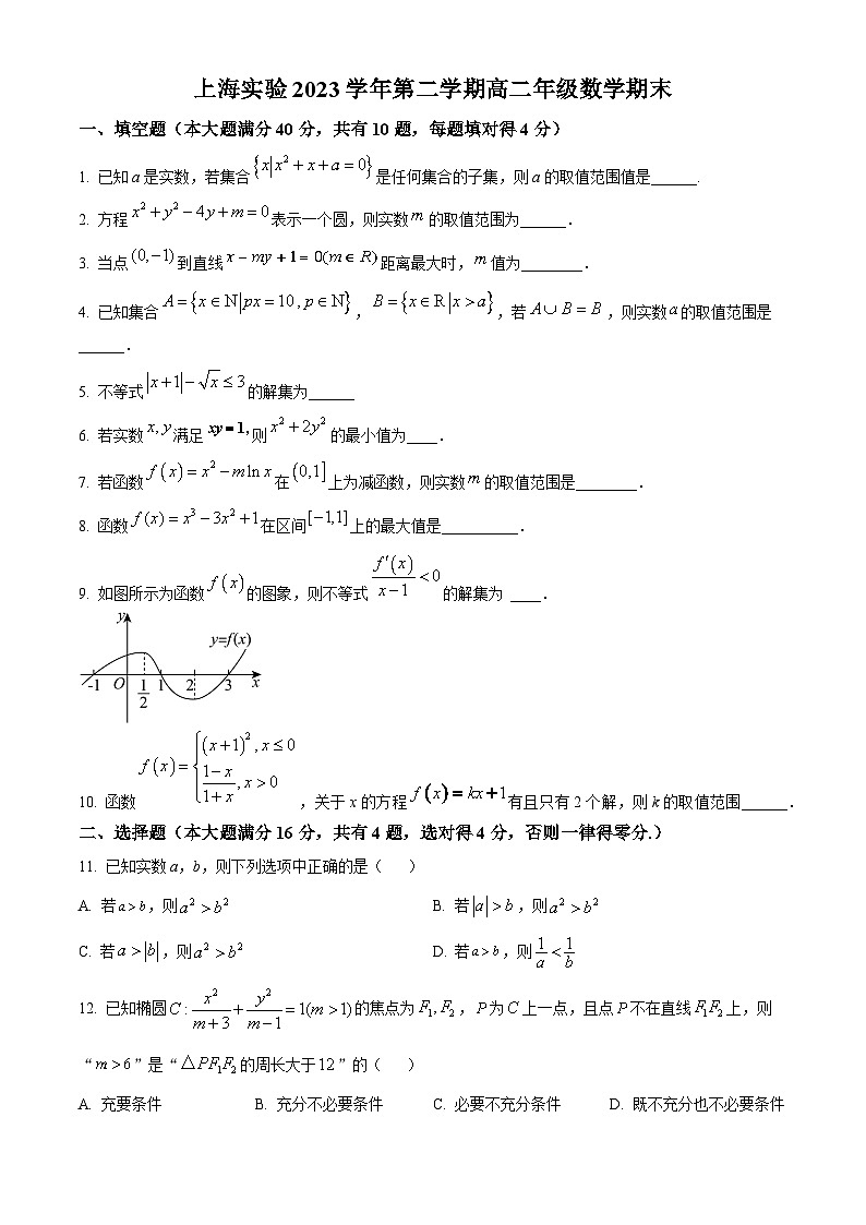 上海市实验学校2023-2024学年高二下学期期末考试数学试题（原卷版+解析版）01