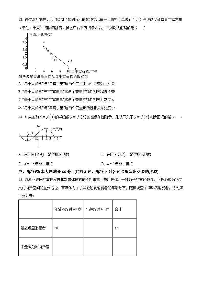 上海市实验学校2023-2024学年高二下学期期末考试数学试题（原卷版+解析版）02