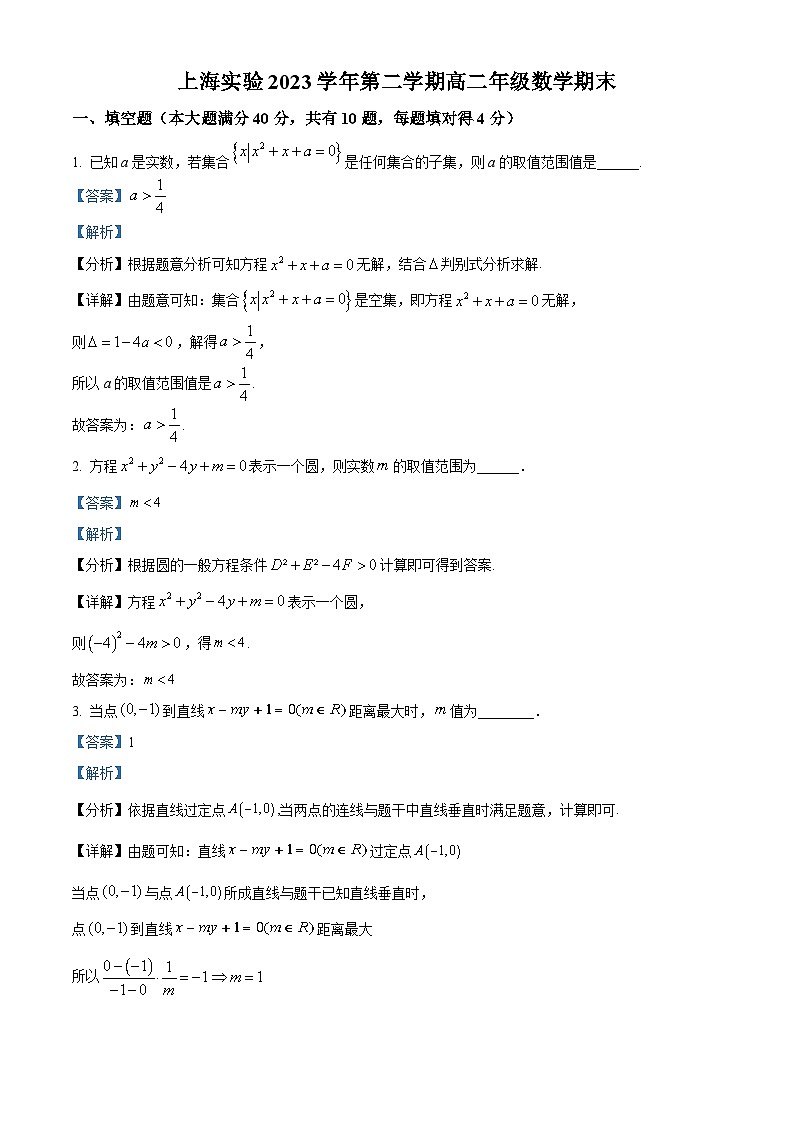 上海市实验学校2023-2024学年高二下学期期末考试数学试题（原卷版+解析版）01