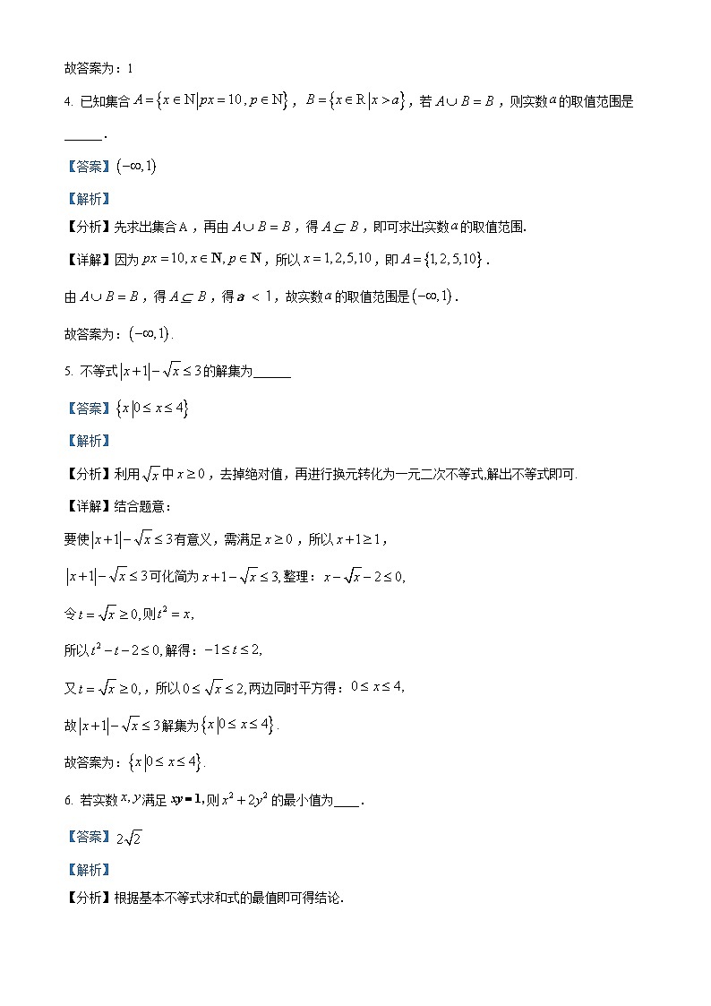 上海市实验学校2023-2024学年高二下学期期末考试数学试题（原卷版+解析版）02
