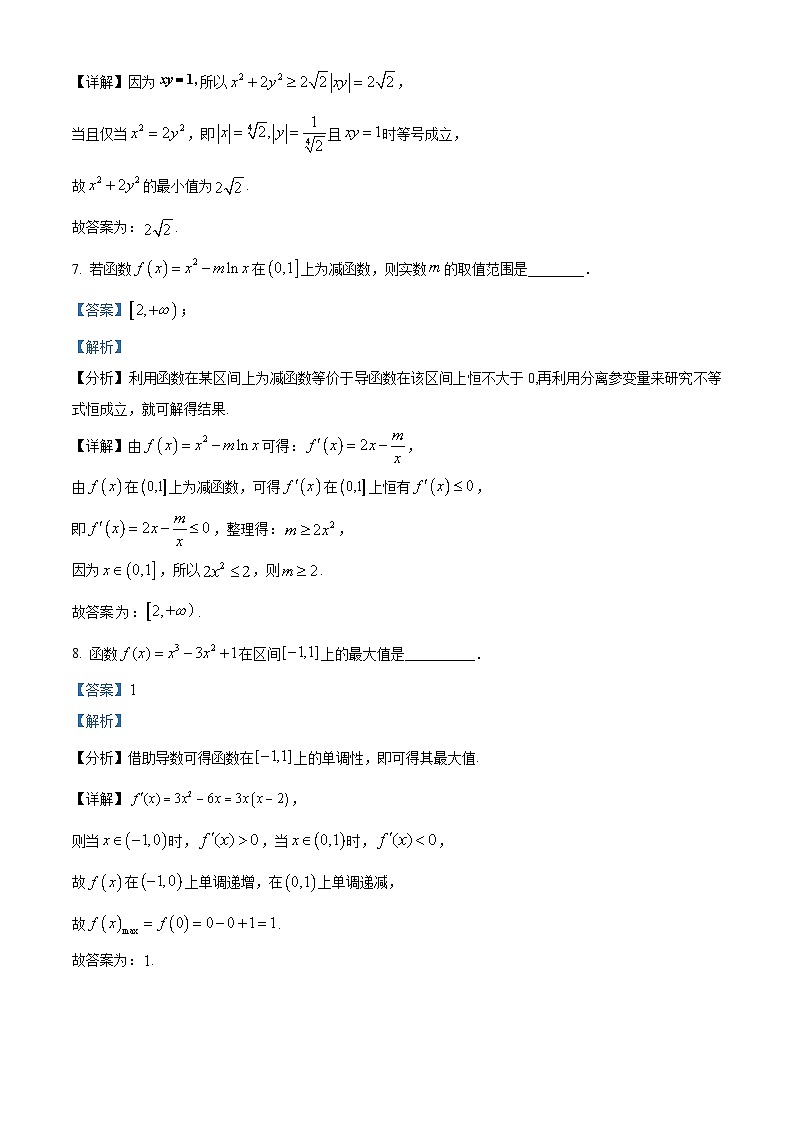上海市实验学校2023-2024学年高二下学期期末考试数学试题（原卷版+解析版）03