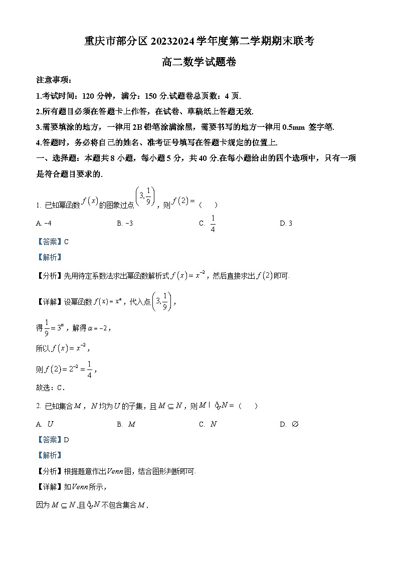 重庆市部分区2023-2024学年高二下学期期末联考数学试题（原卷版+解析版）01