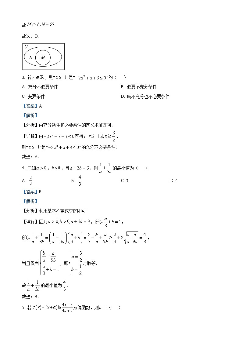 重庆市部分区2023-2024学年高二下学期期末联考数学试题（原卷版+解析版）02