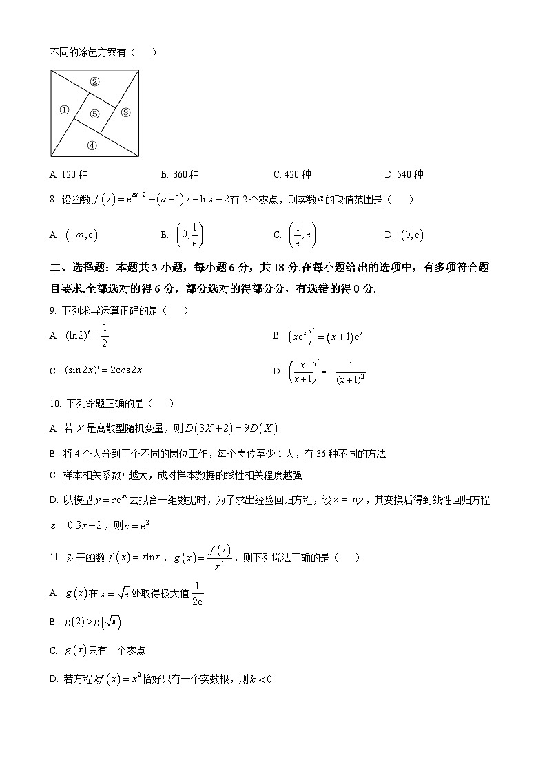 重庆市部分区2023-2024学年高二下学期期末联考数学试题（原卷版+解析版）02
