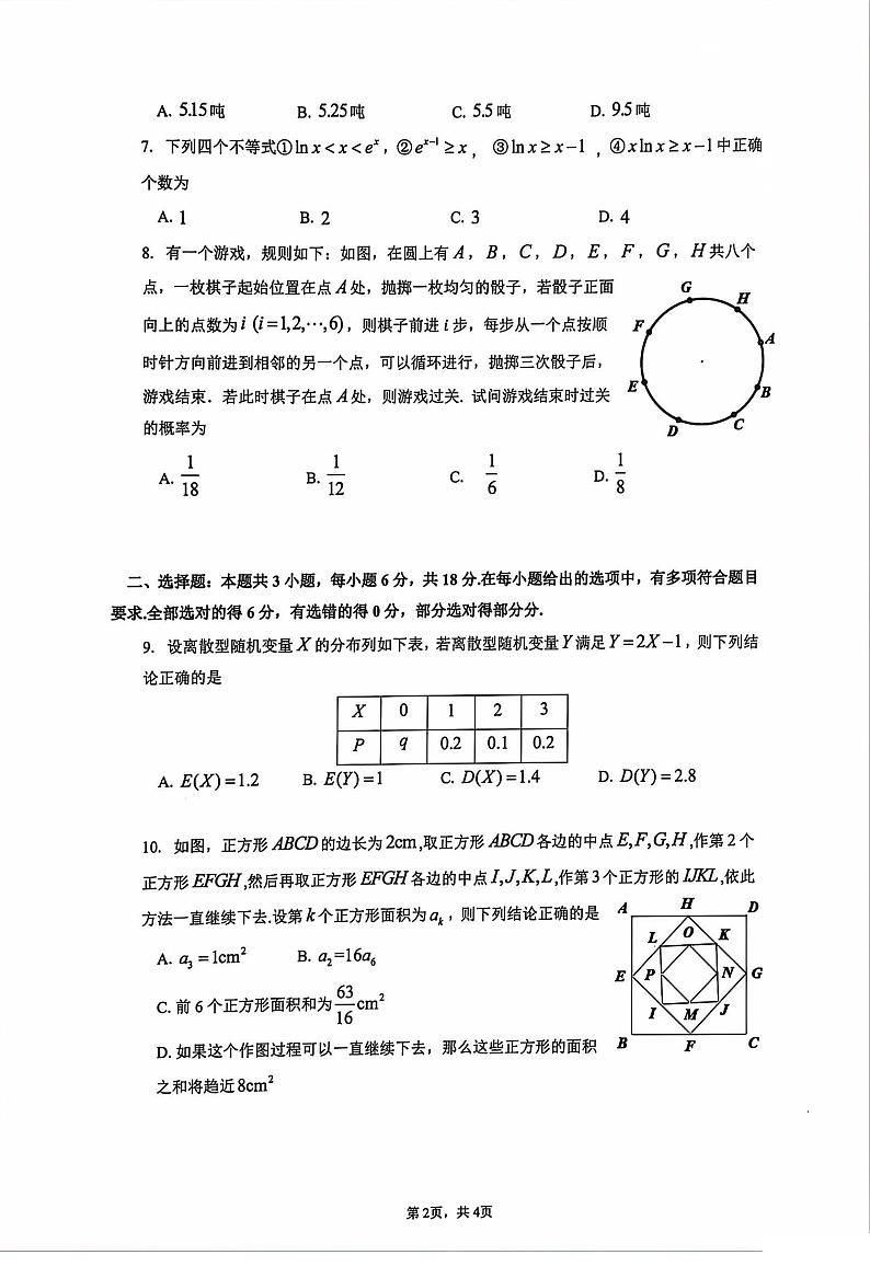 2023~2024学年广东省广州市八区高二下学期数学期末联考试卷第2页