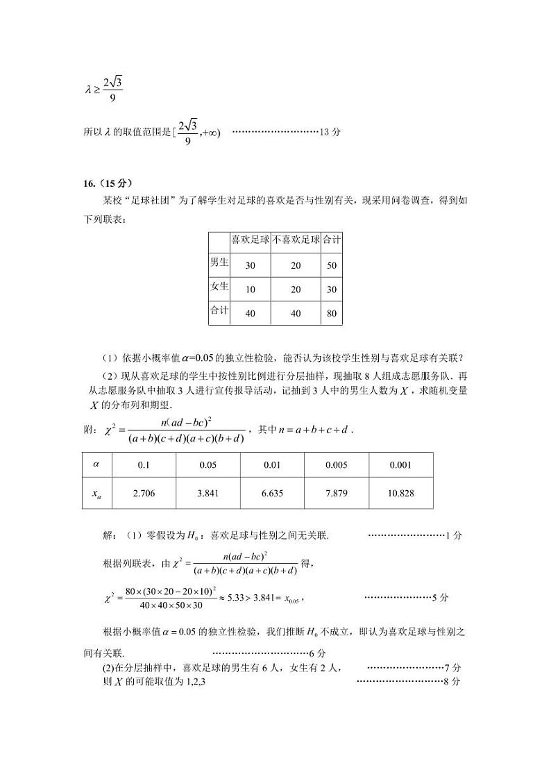 2023~2024学年广东省广州市八区高二下学期数学期末联考试卷答案第3页