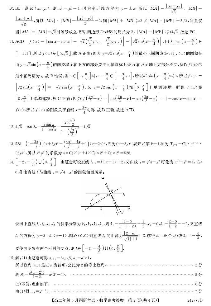 242773D-数学daZQ第2页