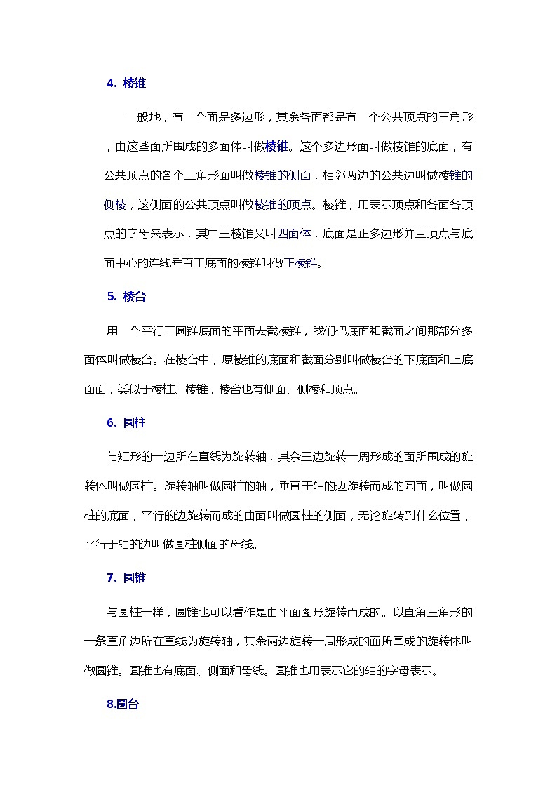 高一数学课堂抄重点讲义(人教A版2019必修第二册)8.1基本立体图形(讲义+例题+小练)(原卷版+解析)02