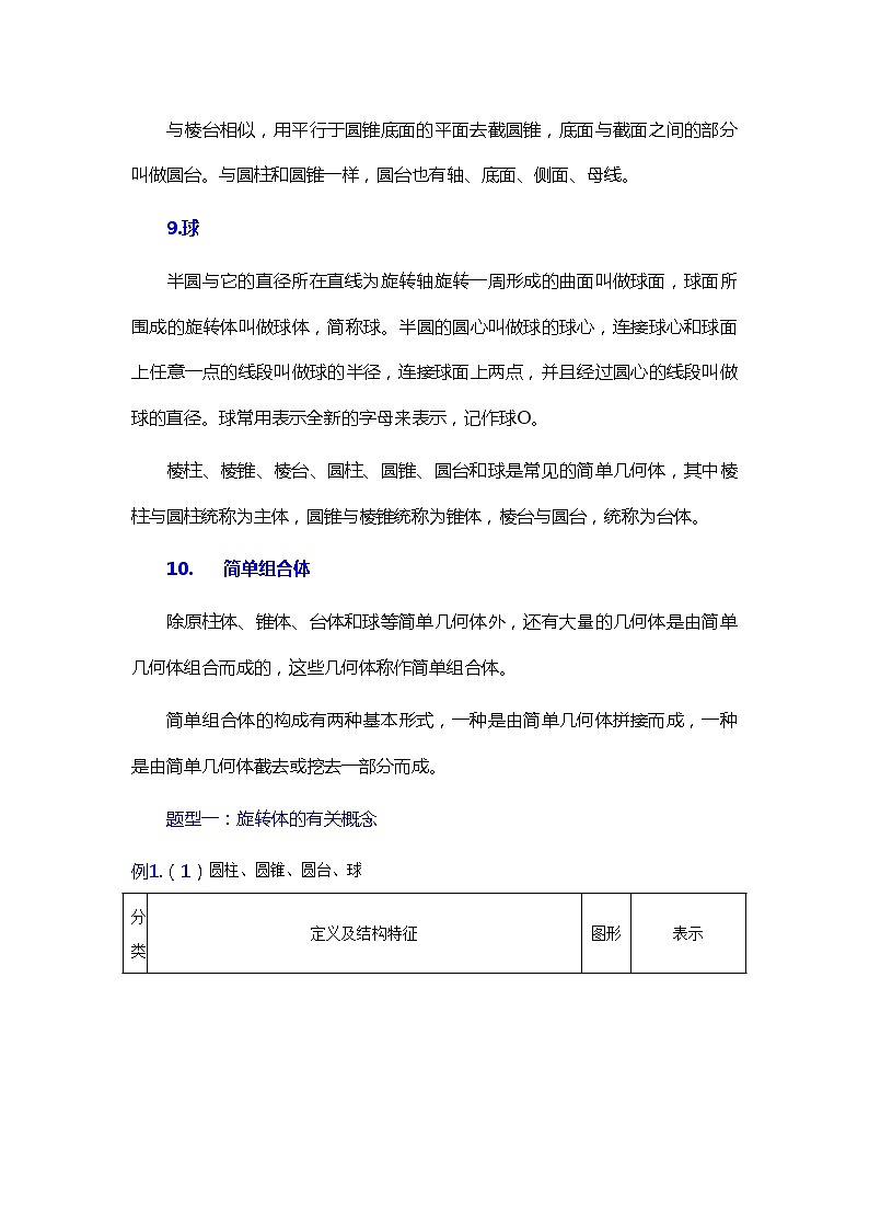 高一数学课堂抄重点讲义(人教A版2019必修第二册)8.1基本立体图形(讲义+例题+小练)(原卷版+解析)03