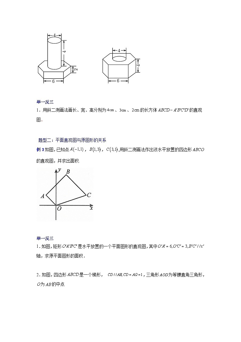 高一数学课堂抄重点讲义(人教A版2019必修第二册)8.2立体图形的直观图(讲义+例题+小练)(原卷版+解析)02
