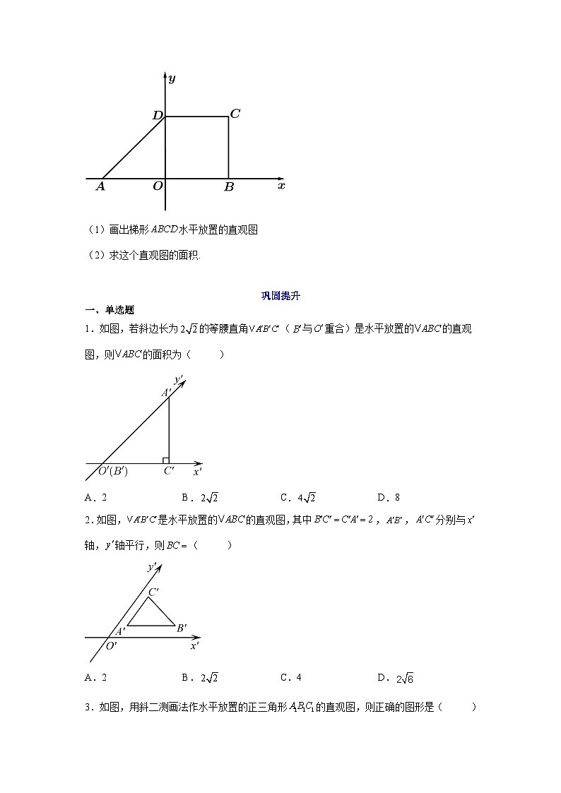 高一数学课堂抄重点讲义(人教A版2019必修第二册)8.2立体图形的直观图(讲义+例题+小练)(原卷版+解析)03