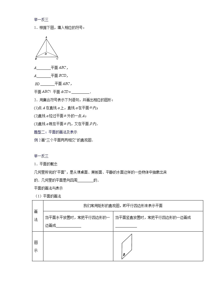高一数学课堂抄重点讲义(人教A版2019必修第二册)8.4空间点、直线、平面之间的位置关系(讲义+例题+小练)(原卷版+解析)02
