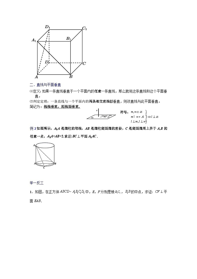 高一数学课堂抄重点讲义(人教A版2019必修第二册)8.6空间直线、平面的垂直(讲义+例题+小练)(原卷版+解析)02