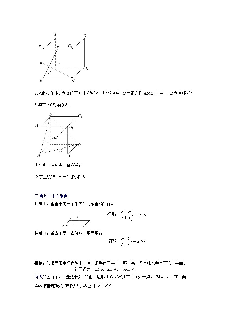 高一数学课堂抄重点讲义(人教A版2019必修第二册)8.6空间直线、平面的垂直(讲义+例题+小练)(原卷版+解析)03