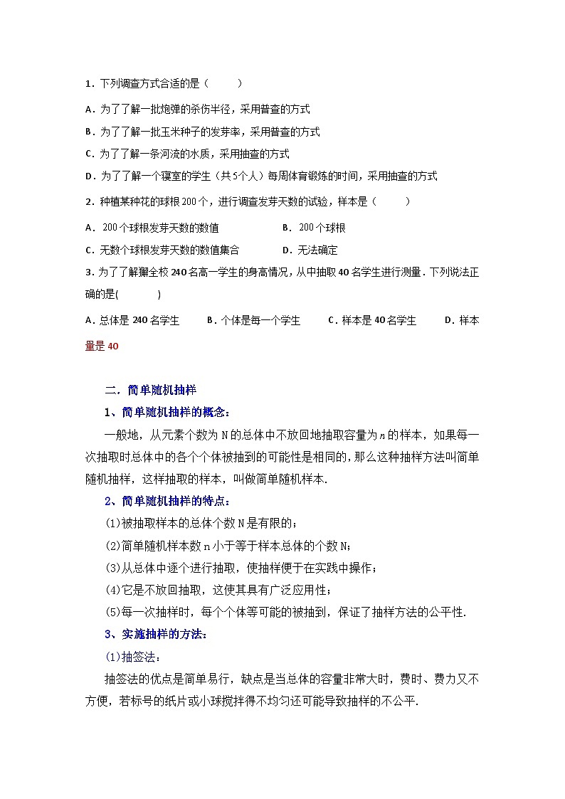 高一数学课堂抄重点讲义(人教A版2019必修第二册)9.1随机抽样(讲义+例题+小练)(原卷版+解析)02
