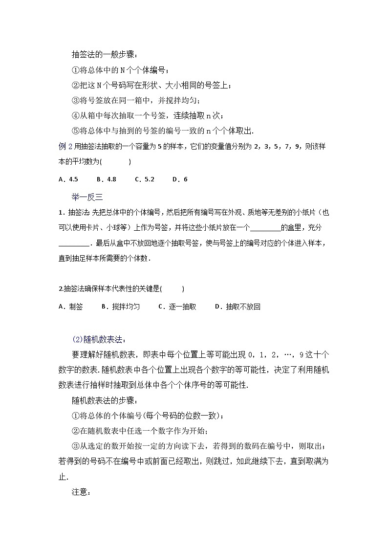 高一数学课堂抄重点讲义(人教A版2019必修第二册)9.1随机抽样(讲义+例题+小练)(原卷版+解析)03