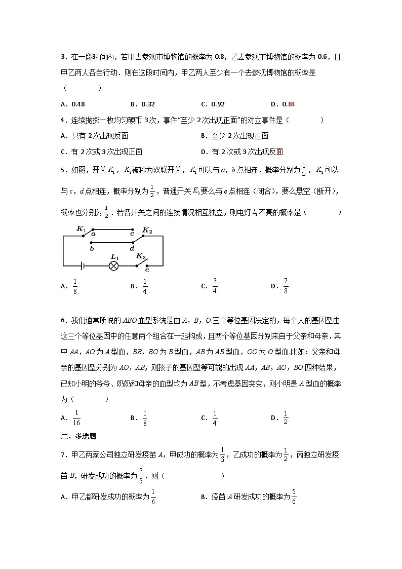 高一数学课堂抄重点讲义(人教A版2019必修第二册)10.2事件的相互独立性(讲义+例题+小练)(原卷版+解析)03