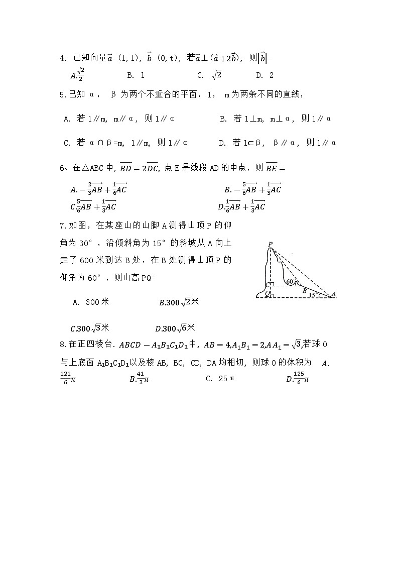 福建省南平市2023-2024学年高一下学期期末质量检测数学试题02
