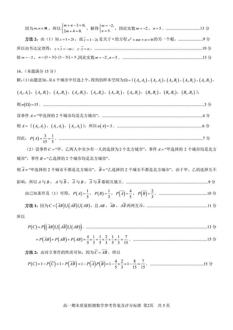福建省南平市2023-2024学年高一下学期期末质量检测数学试题02