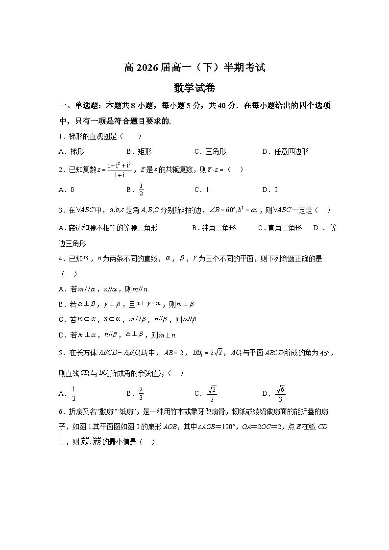 重庆市鲁能巴蜀中学2023-2024学年高一下学期期中考试数学试题（解析版）第1页