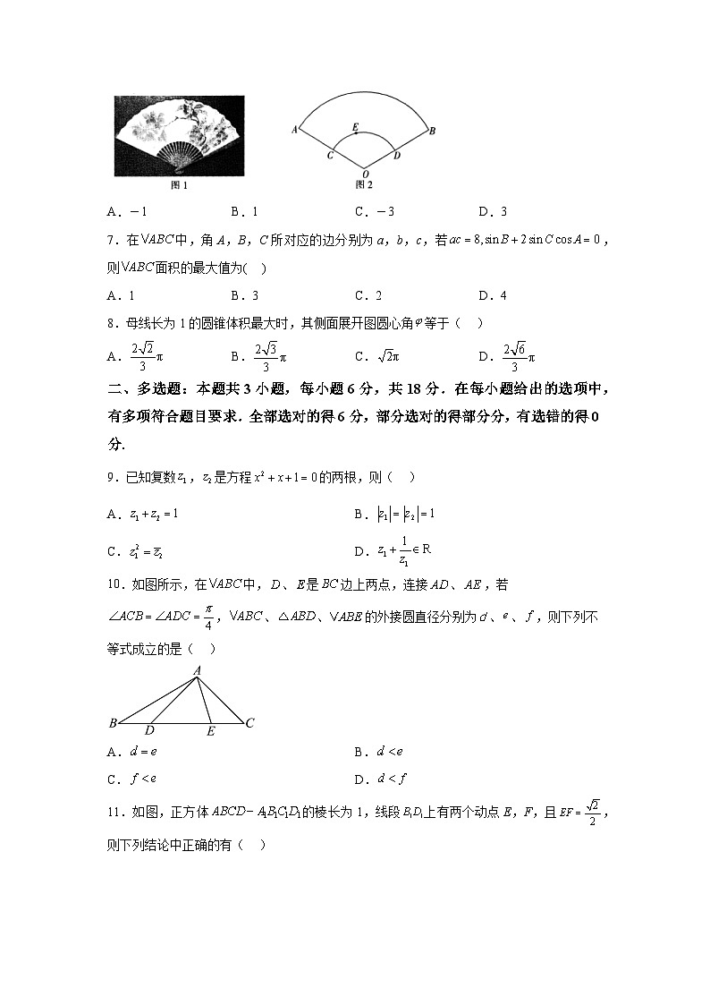 重庆市鲁能巴蜀中学2023-2024学年高一下学期期中考试数学试题（解析版）第2页