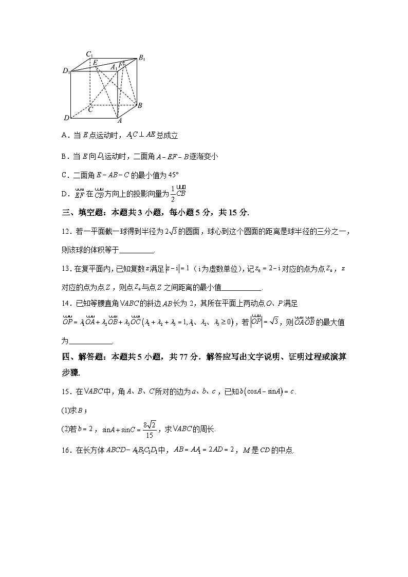 重庆市鲁能巴蜀中学2023-2024学年高一下学期期中考试数学试题（解析版）第3页