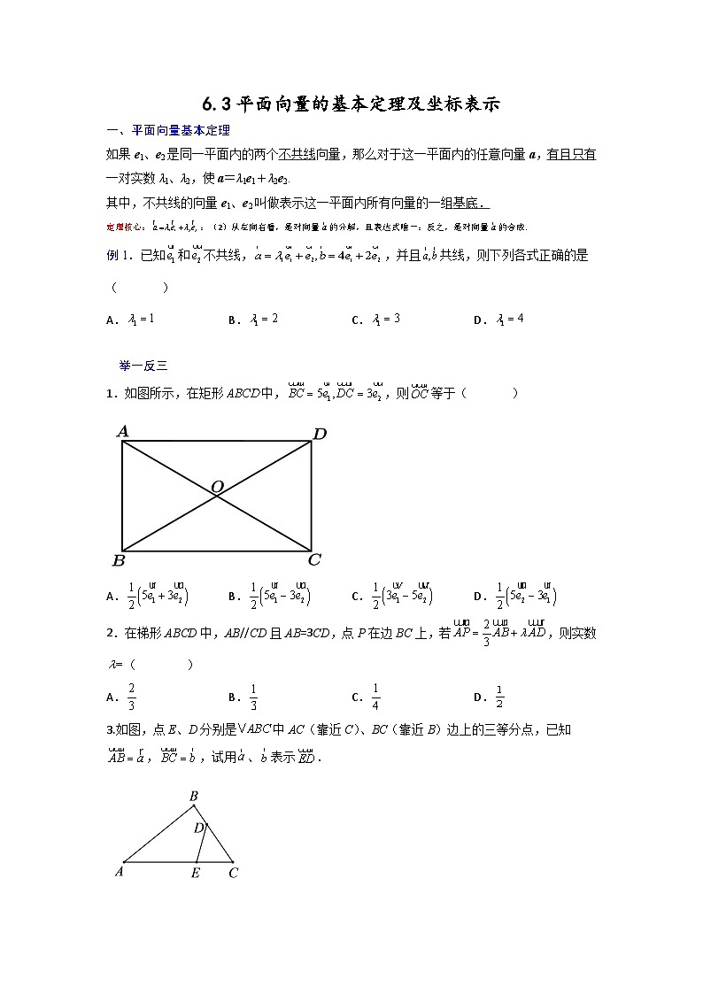 高一数学课堂抄重点讲义(人教A版2019必修第二册)6.3平面向量的基本定理及坐标表示(讲义+例题+小练)(原卷版+解析)01
