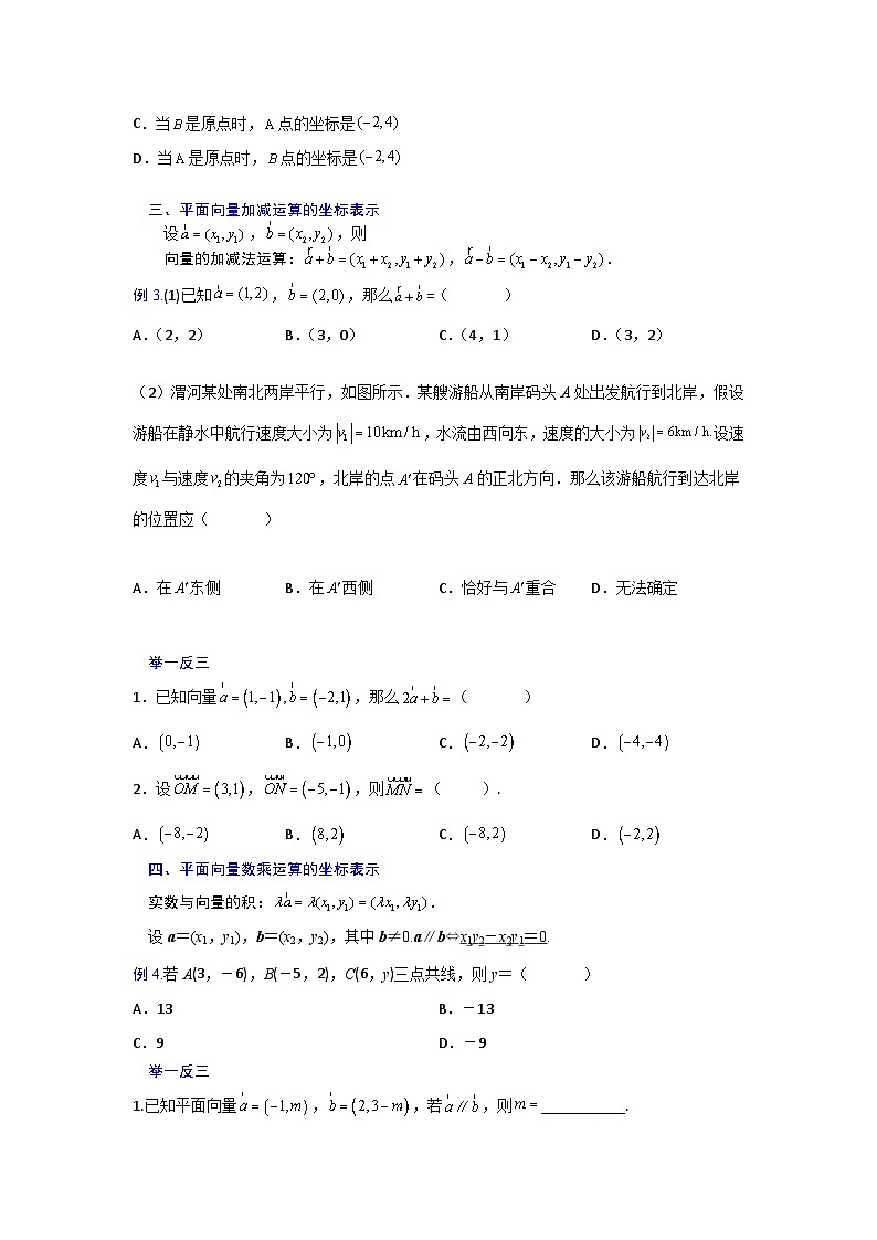 高一数学课堂抄重点讲义(人教A版2019必修第二册)6.3平面向量的基本定理及坐标表示(讲义+例题+小练)(原卷版+解析)03