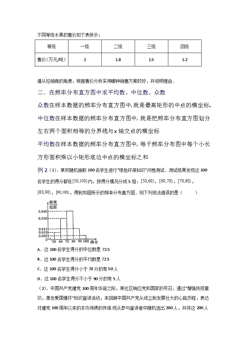 高一数学课堂抄重点讲义(人教A版2019必修第二册)9.2.3总体集中趋势的估计(讲义+例题+小练)(原卷版+解析)第3页