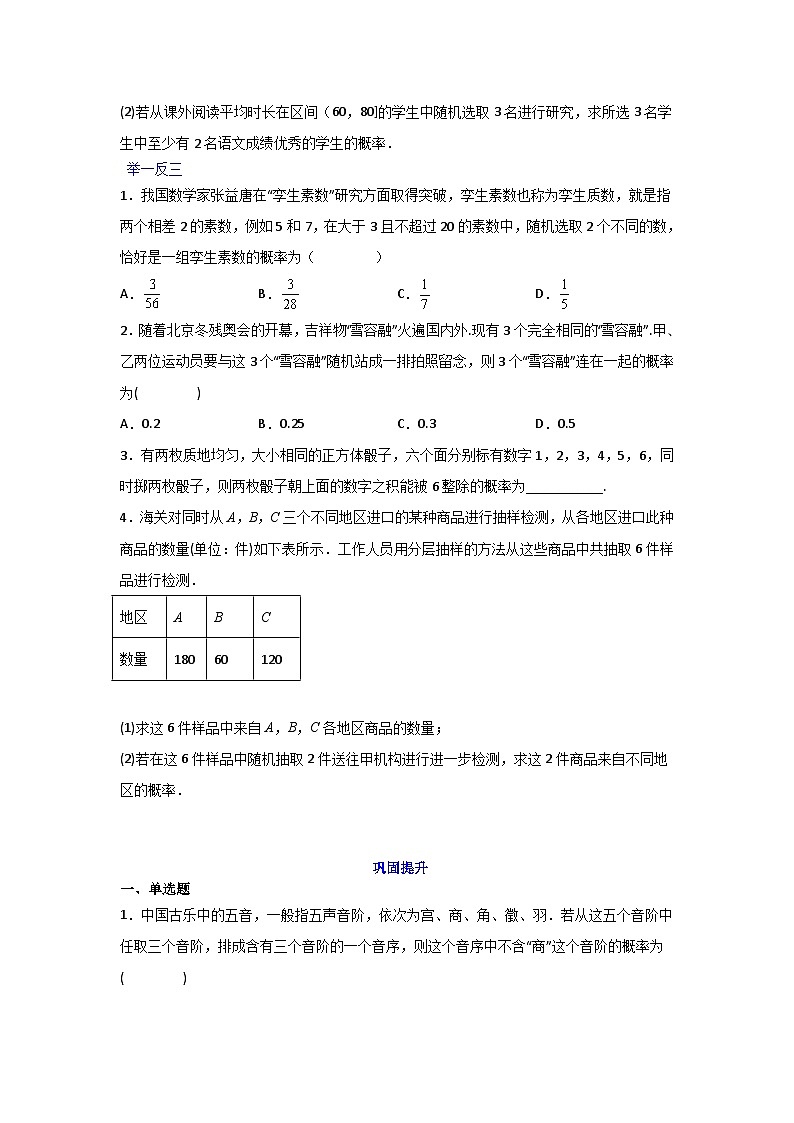 高一数学课堂抄重点讲义(人教A版2019必修第二册)10.1.3古典概型(讲义+例题+小练)(原卷版+解析)02